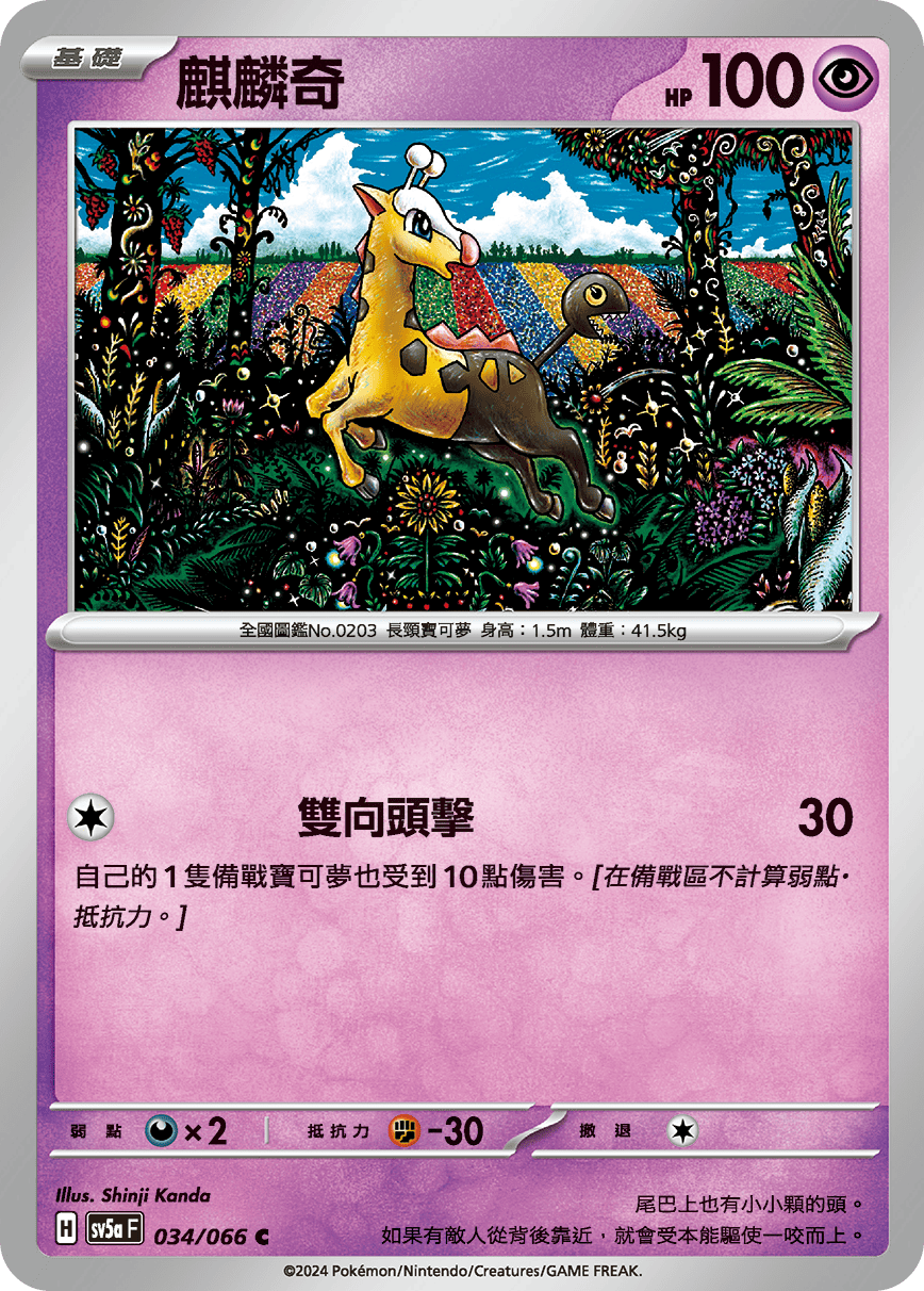 麒麟奇
