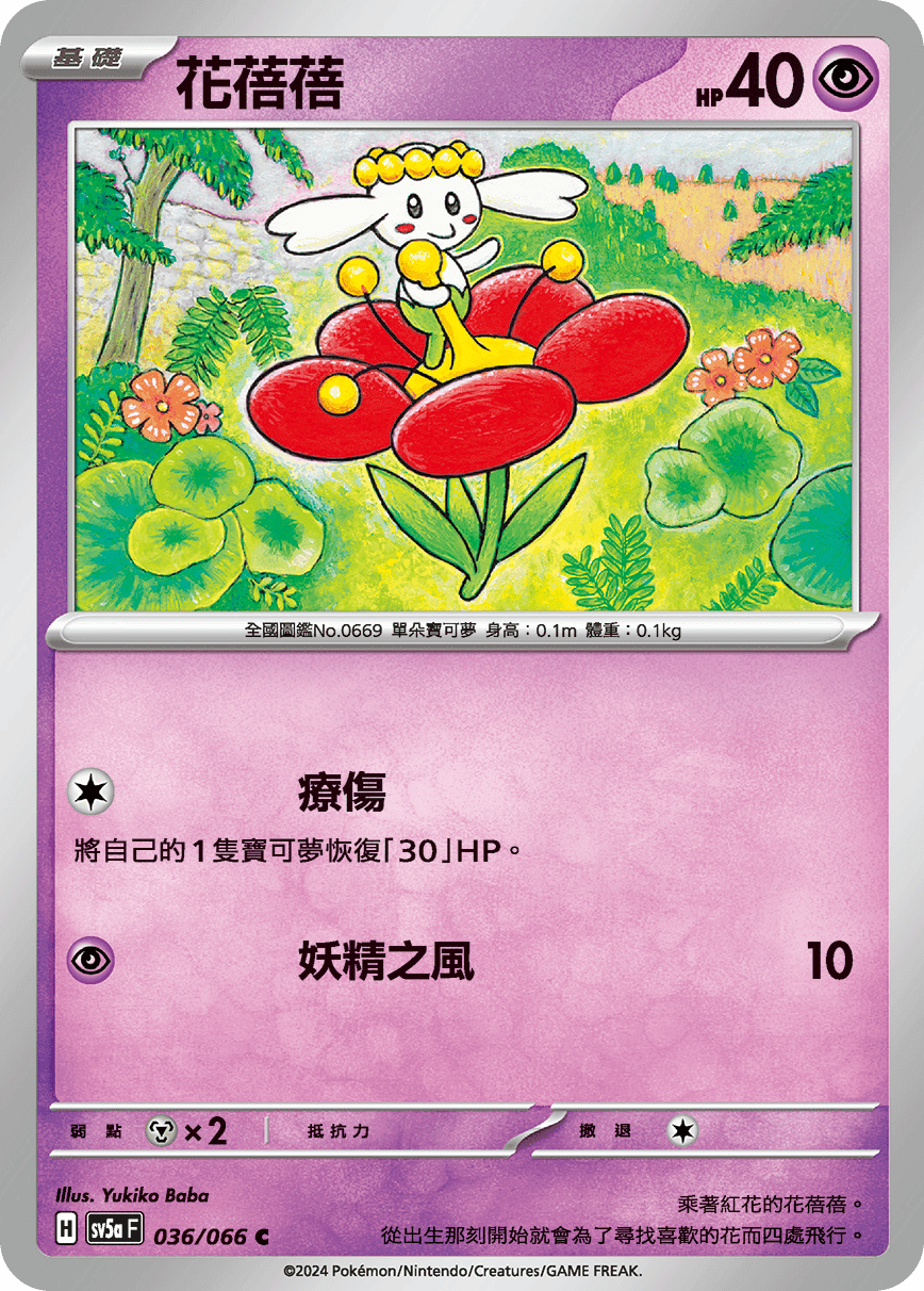 花蓓蓓