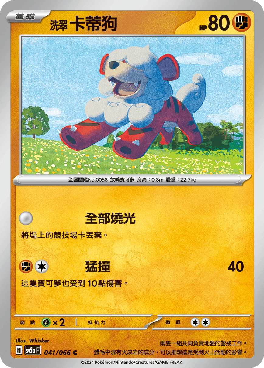 洗翠 卡蒂狗