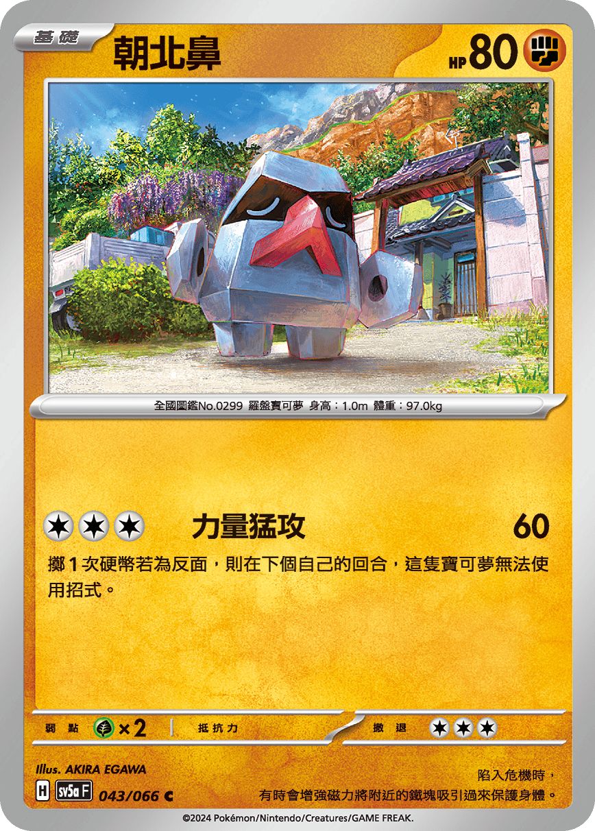 朝北鼻