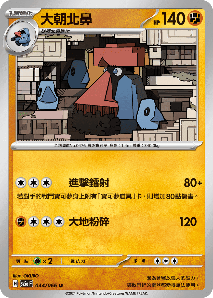 大朝北鼻