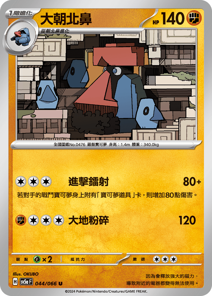 大朝北鼻