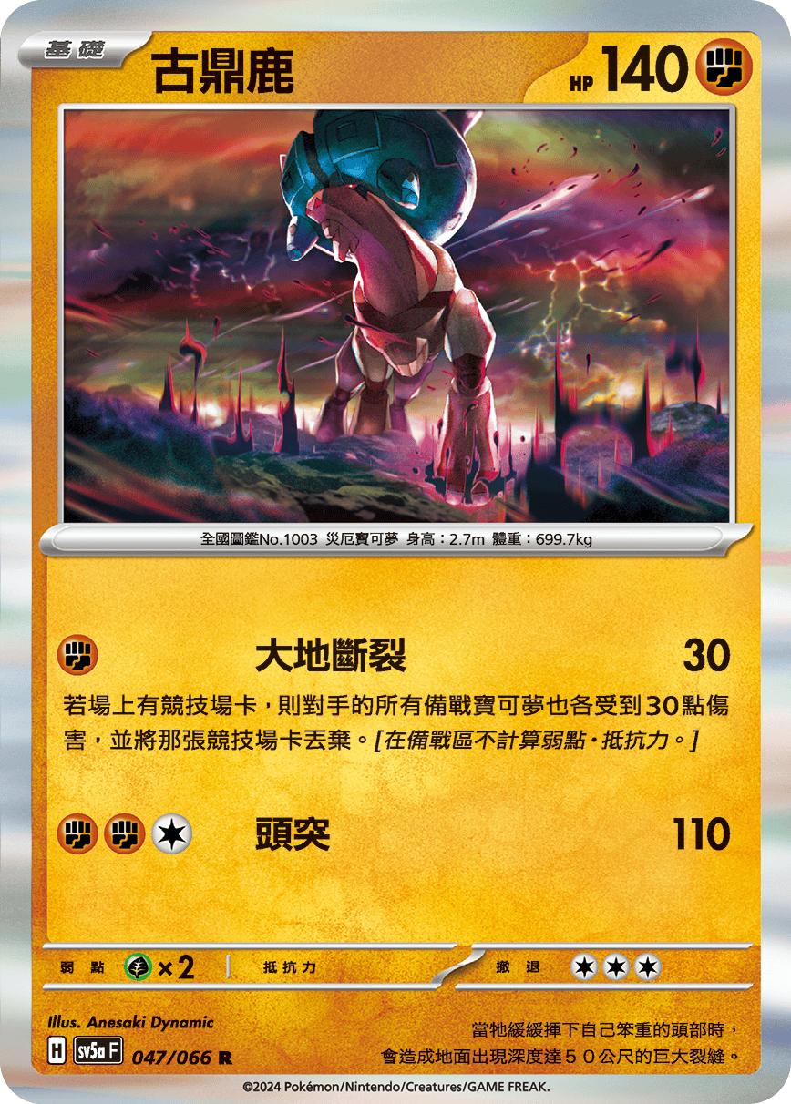 古鼎鹿