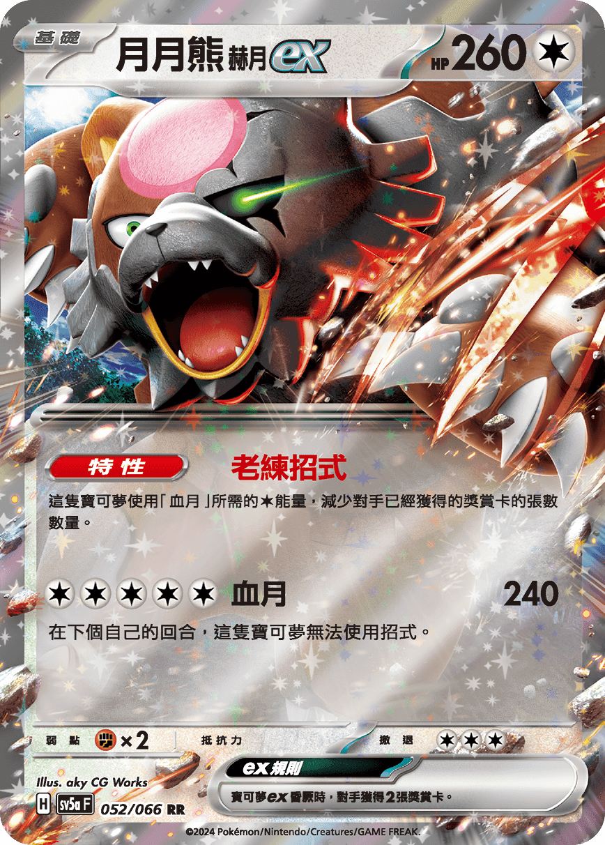 月月熊 赫月 ex