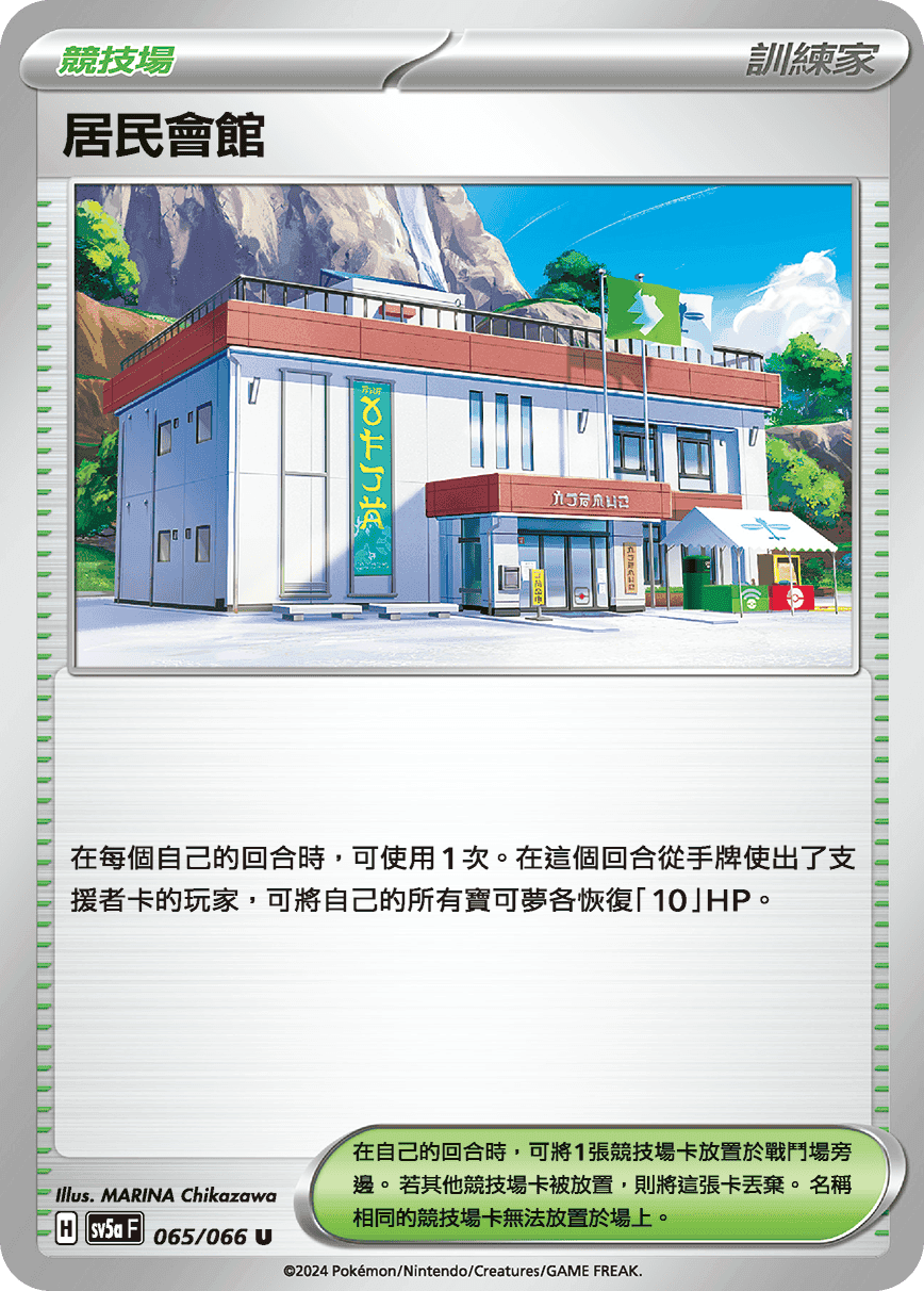 居民會館
