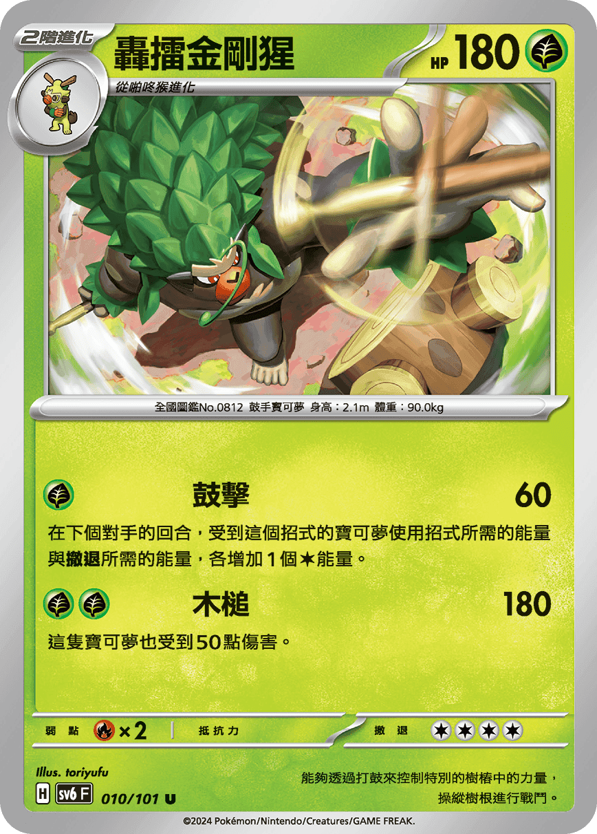 轟擂金剛猩
