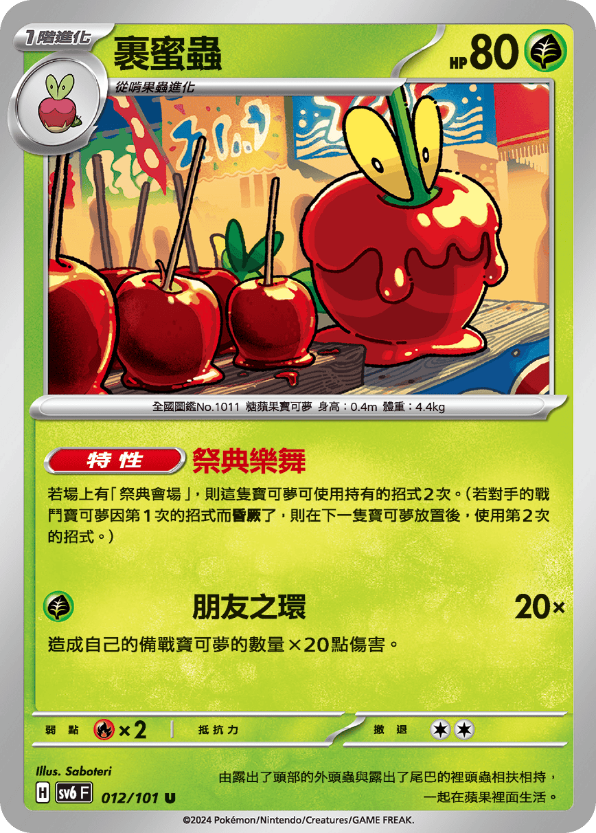裹蜜蟲