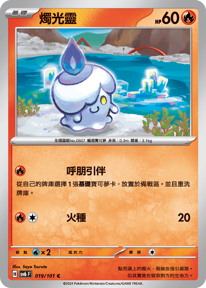燭光靈