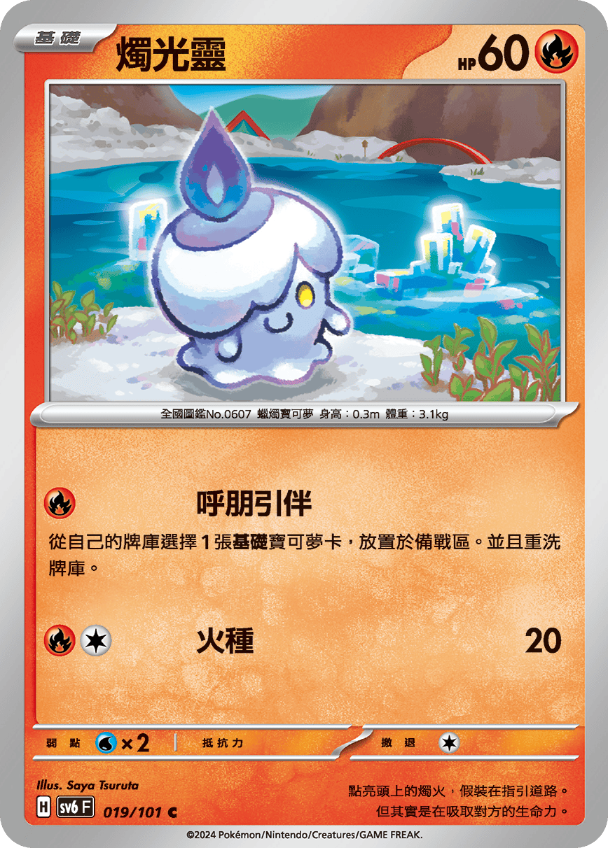 燭光靈