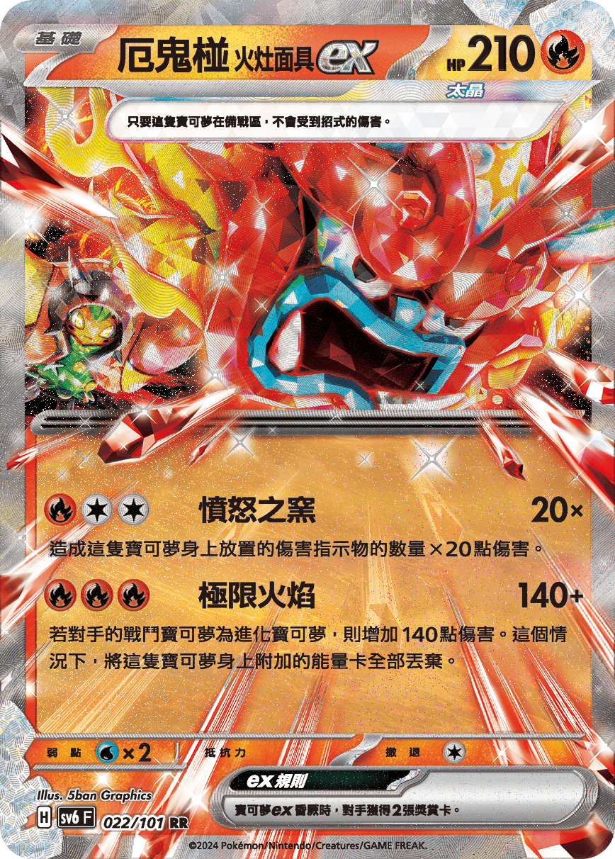 厄鬼椪 火灶面具ex