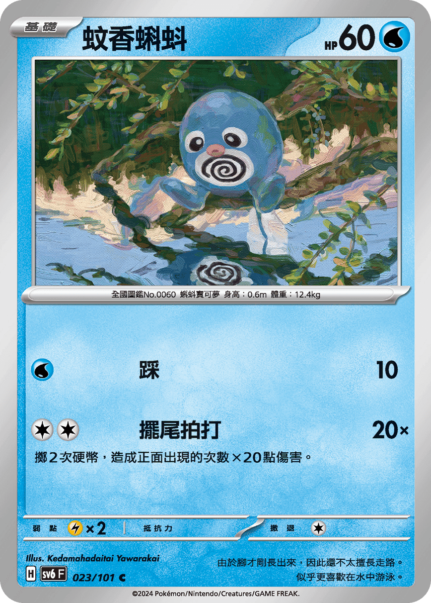 蚊香蝌蚪