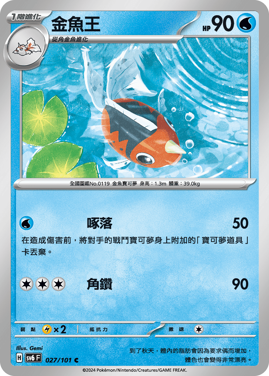 金魚王