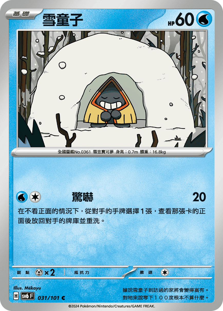雪童子