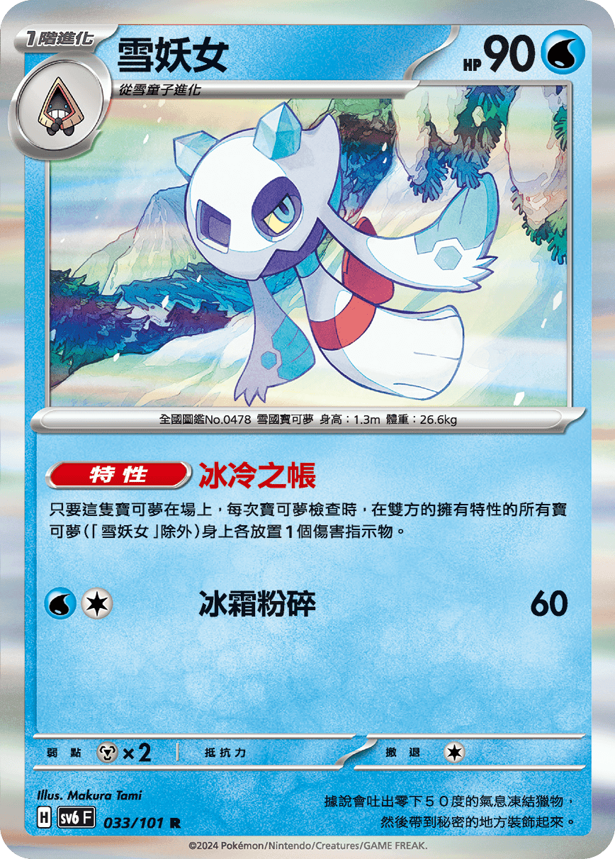 雪妖女