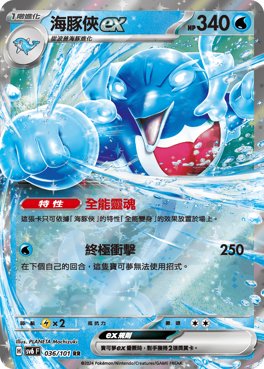 海豚俠ex