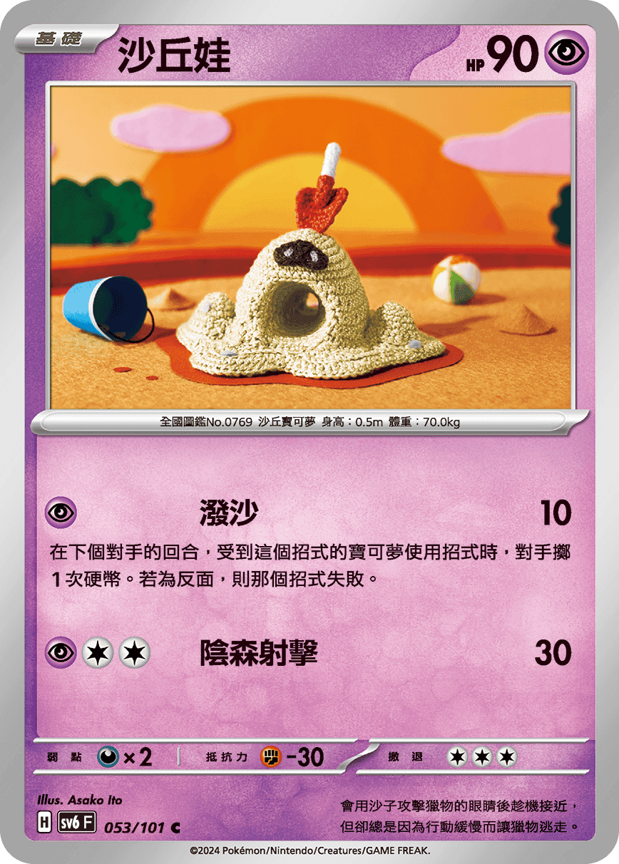 沙丘娃