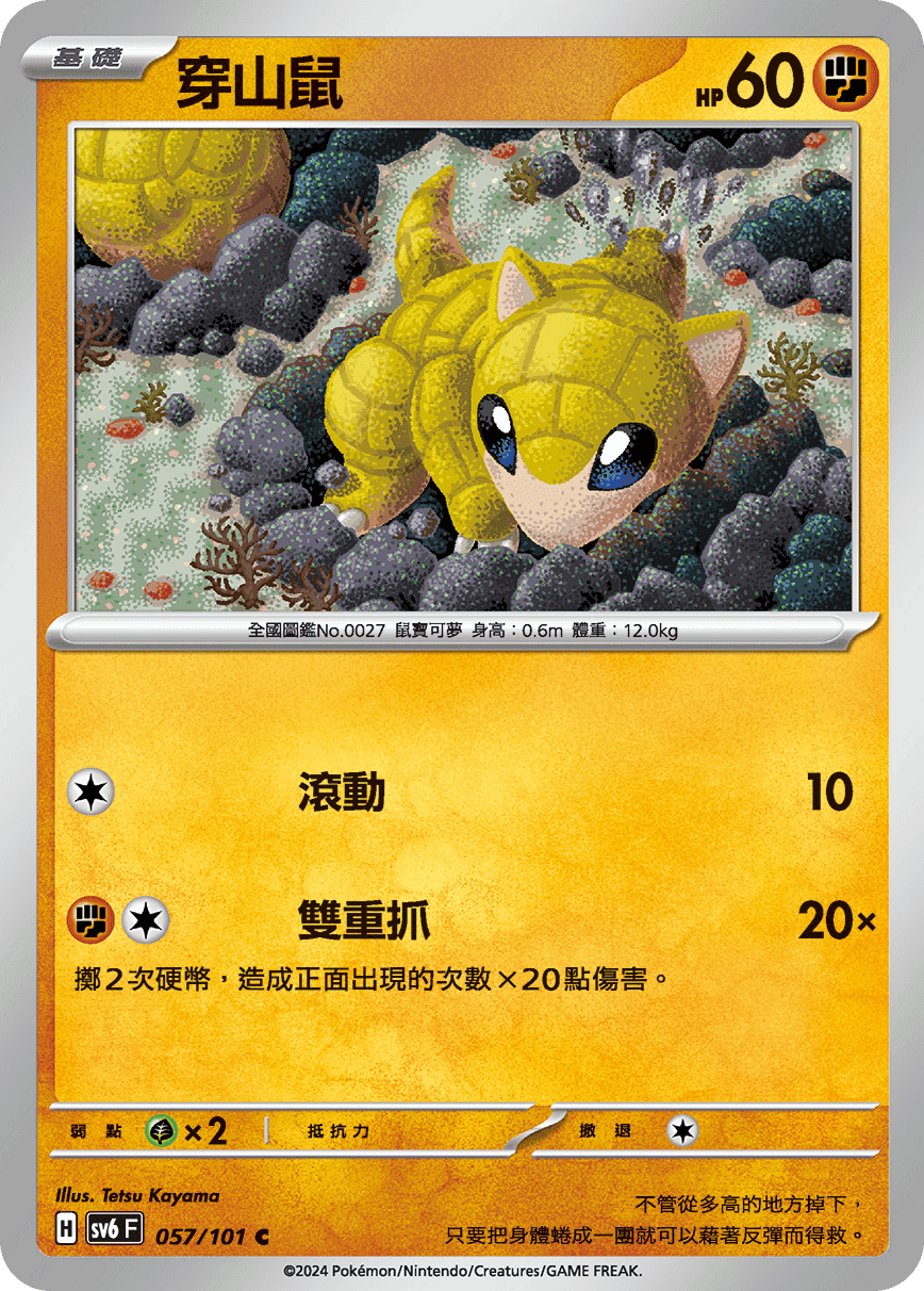 穿山鼠