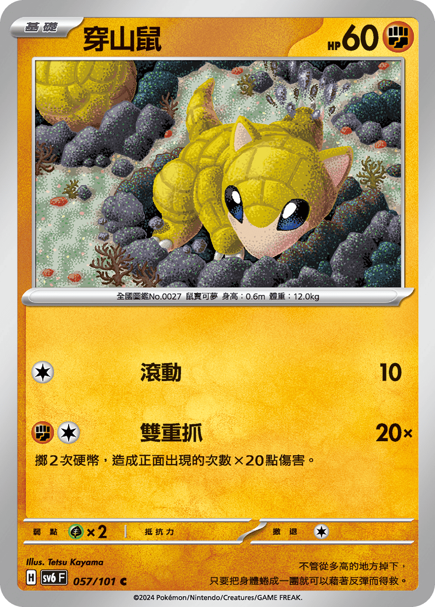 穿山鼠