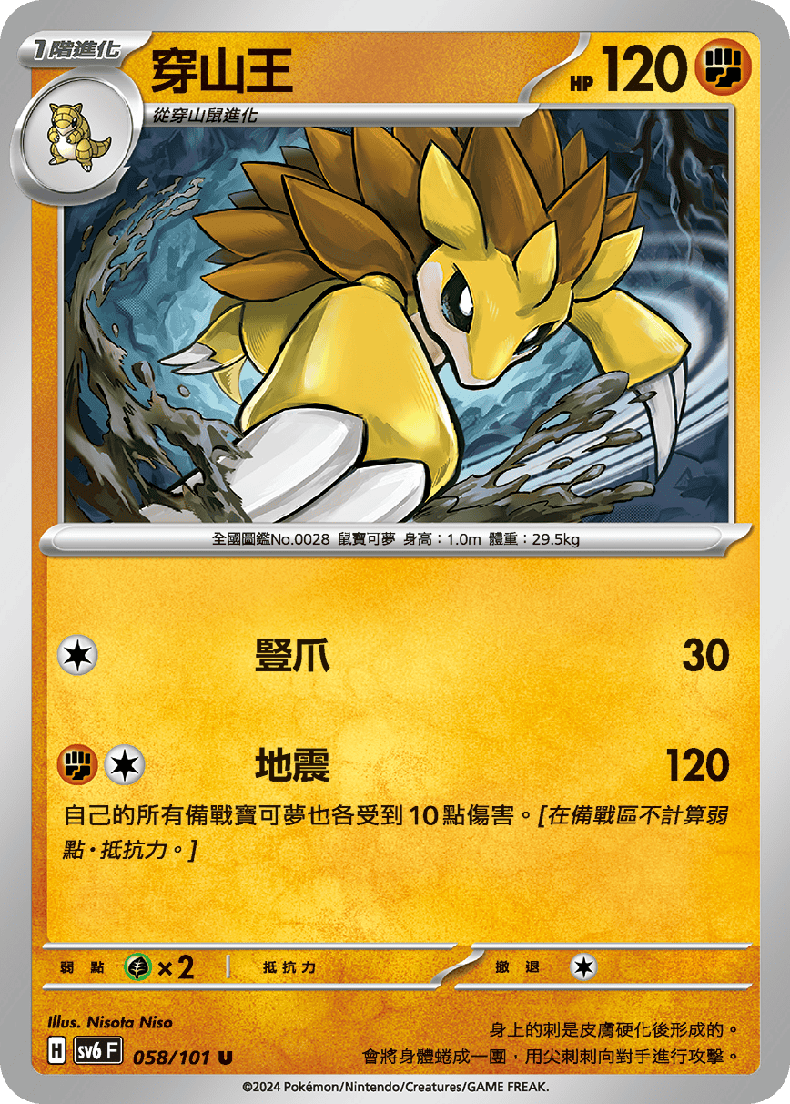 穿山王
