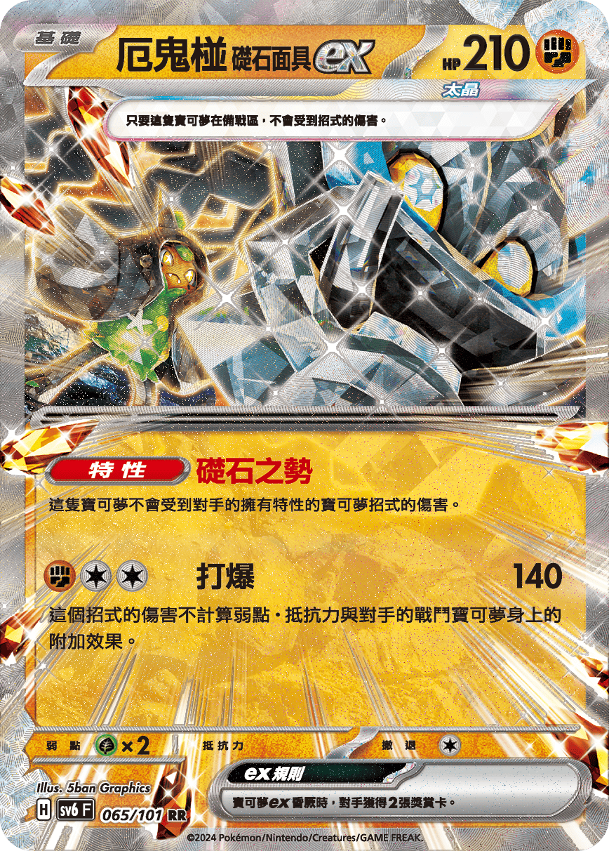 厄鬼椪 礎石面具ex