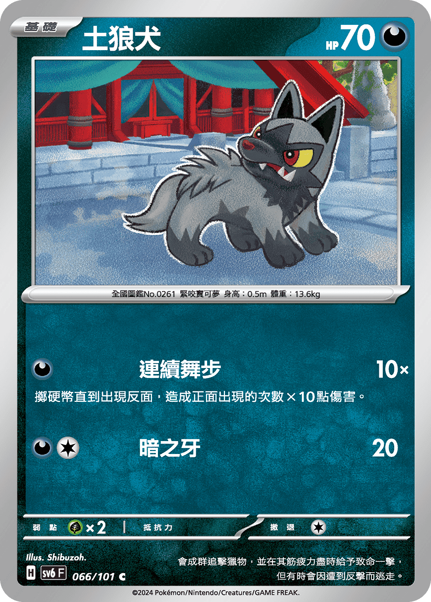 土狼犬