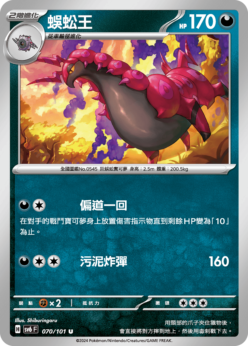 蜈蚣王