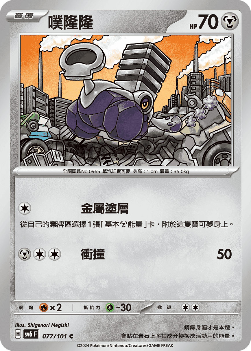 噗隆隆