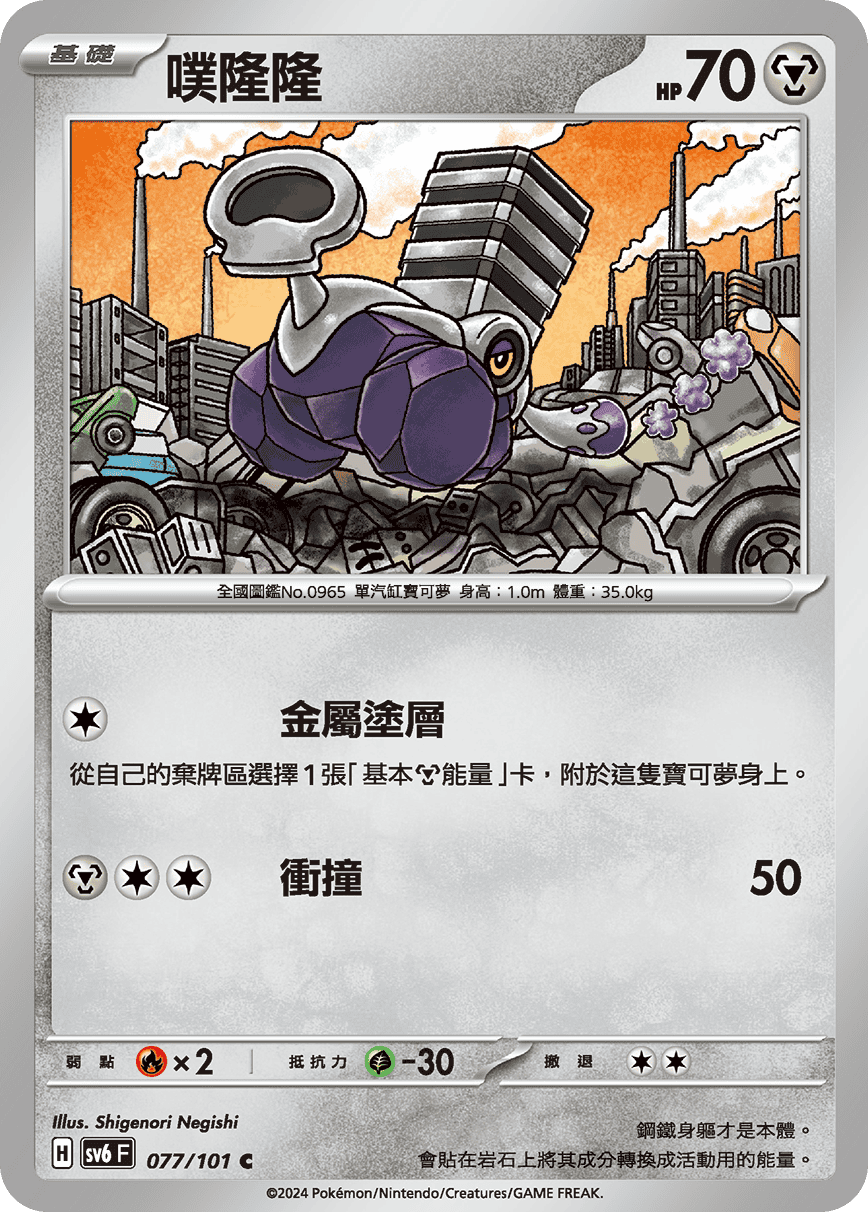 噗隆隆