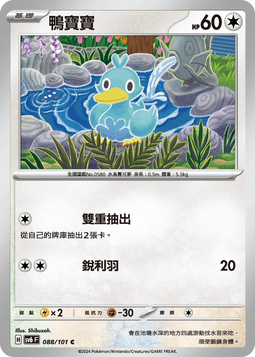 鴨寶寶