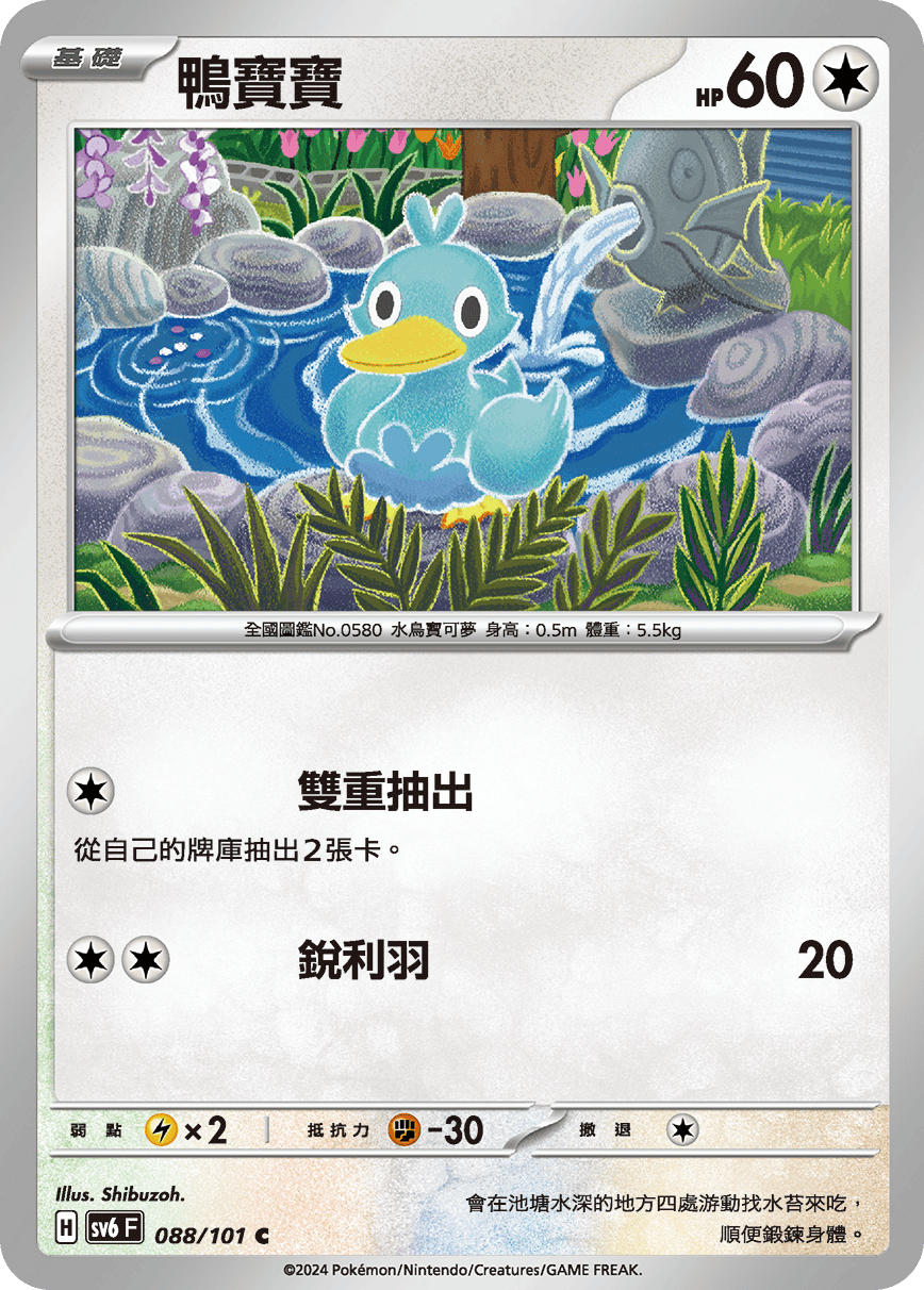 鴨寶寶