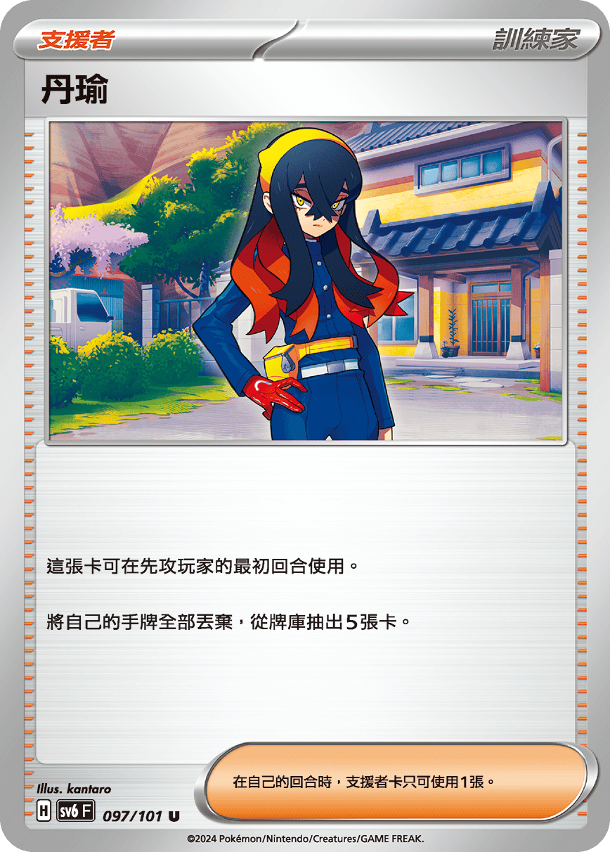 丹瑜