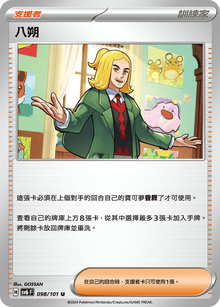 八朔