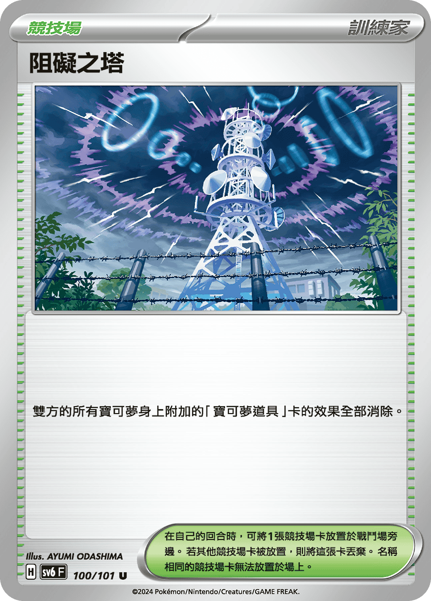 阻礙之塔