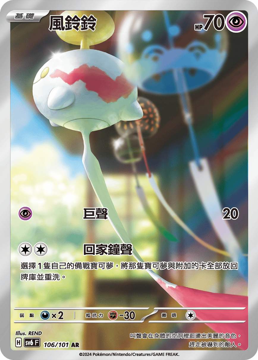 風鈴鈴