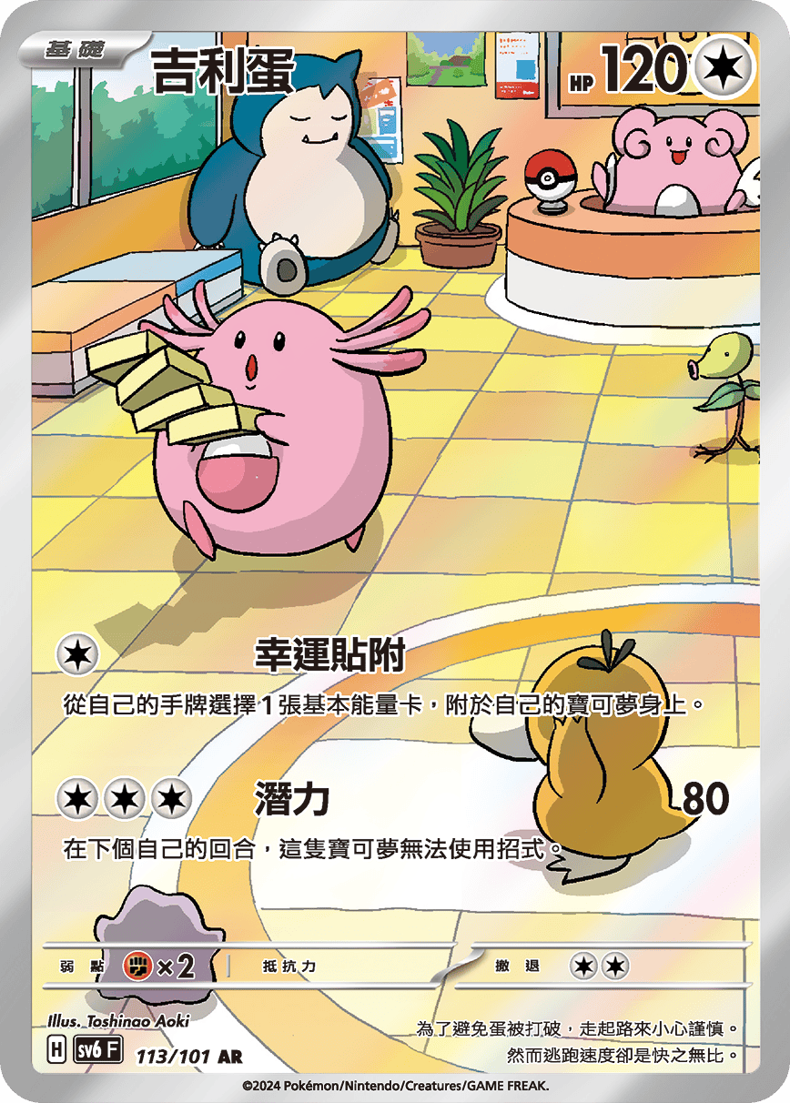 吉利蛋