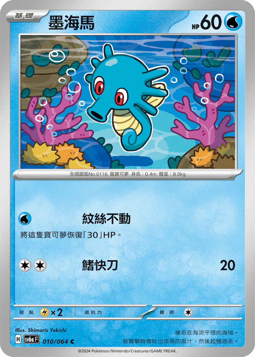 墨海馬