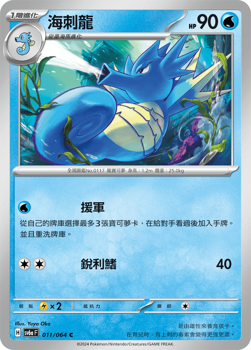 海刺龍