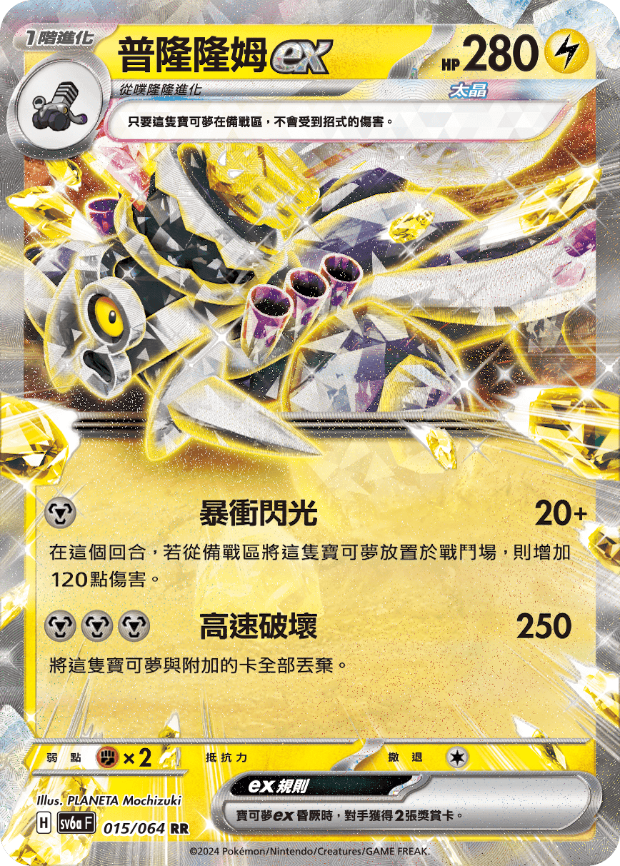 普隆隆姆ex