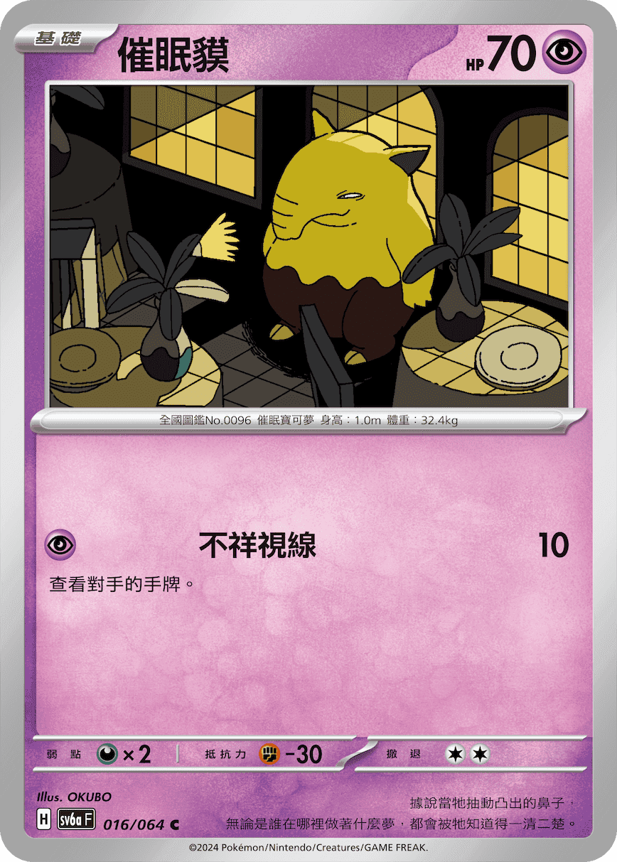 催眠貘