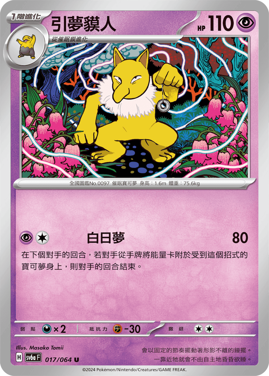 引夢貘人