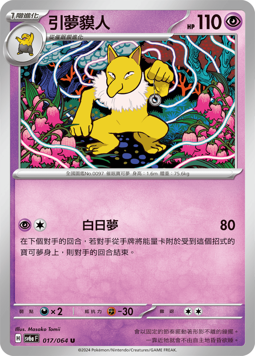 引夢貘人