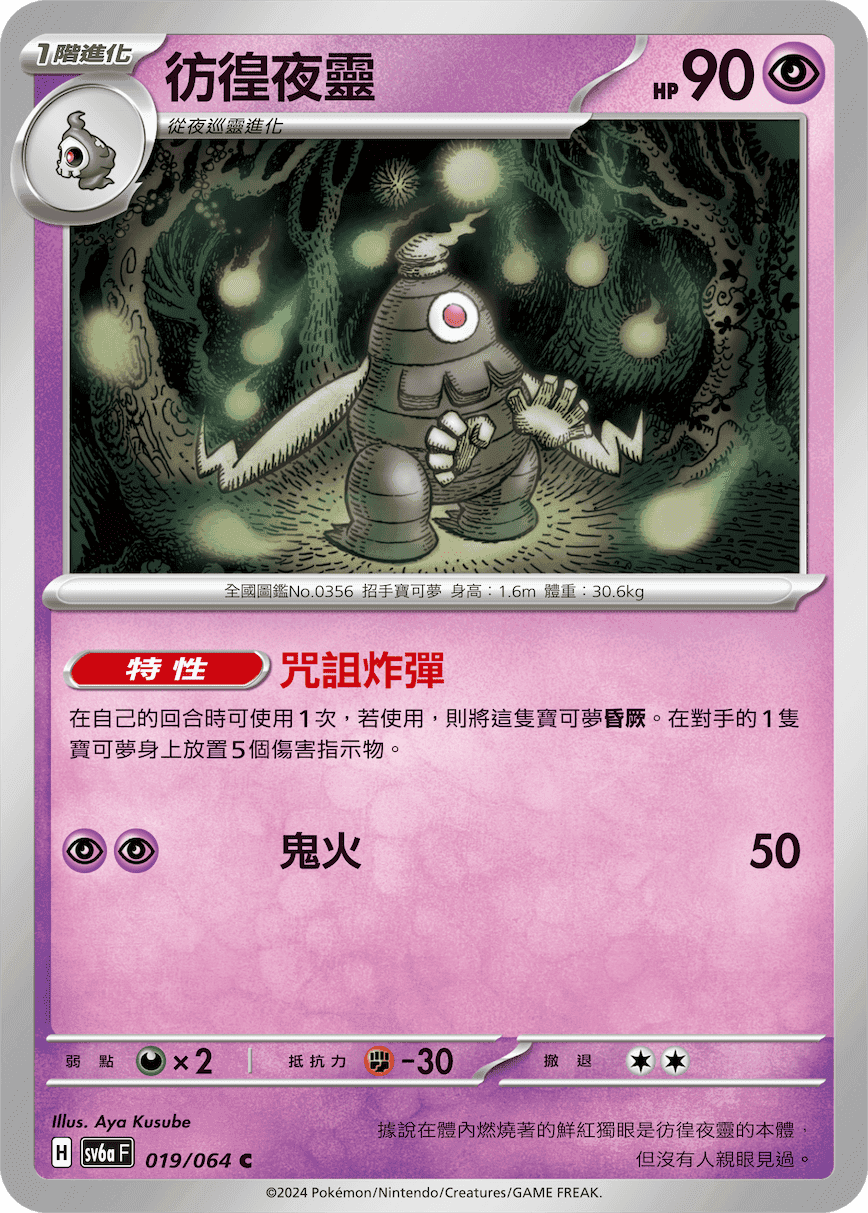 彷徨夜靈