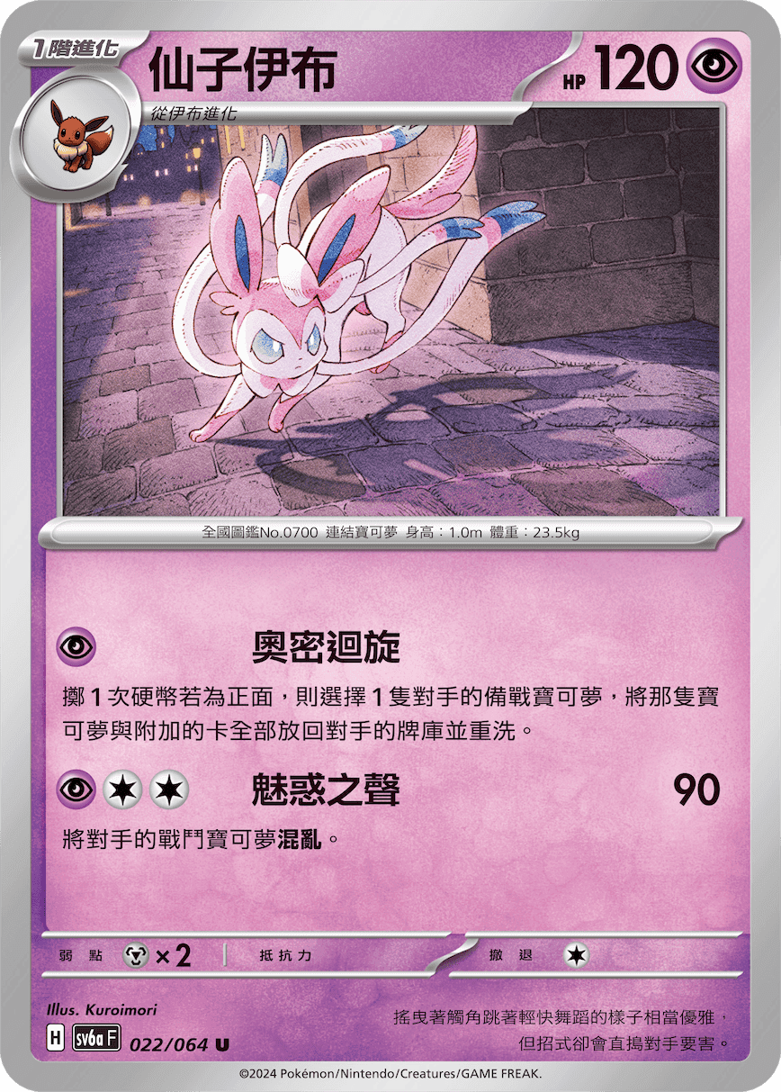 仙子伊布