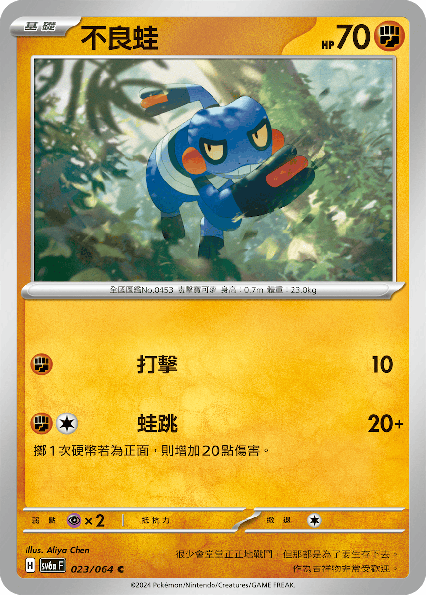 不良蛙