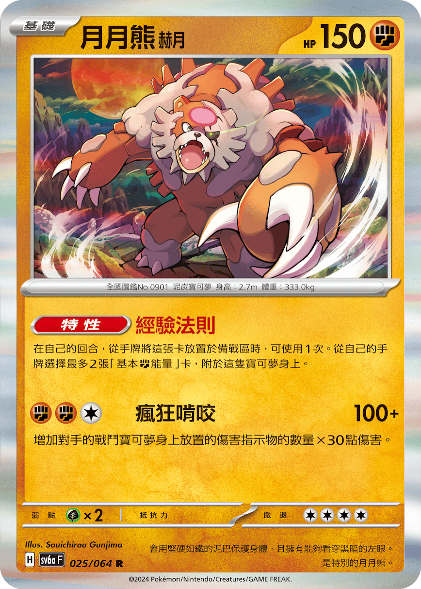月月熊 赫月