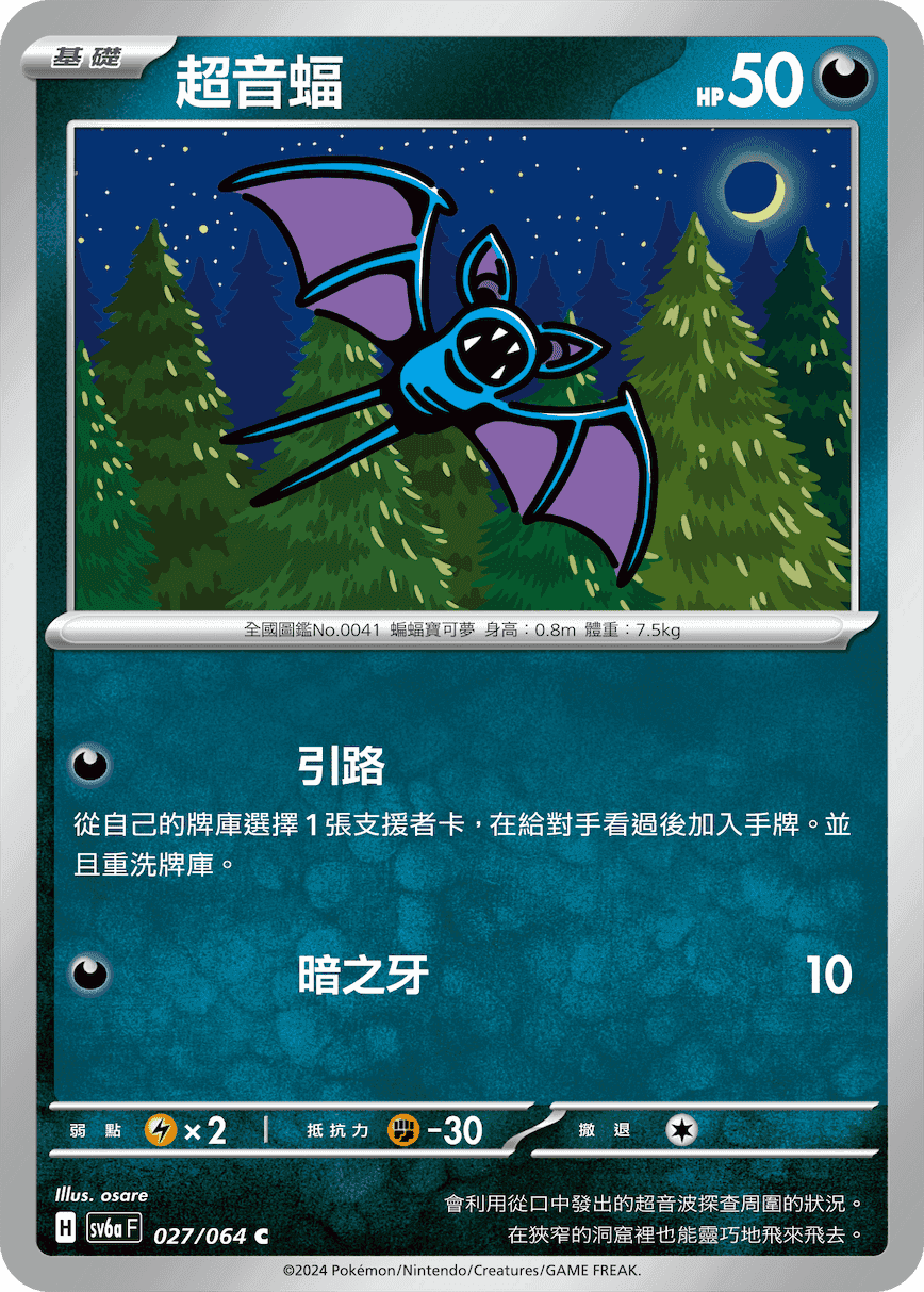超音蝠
