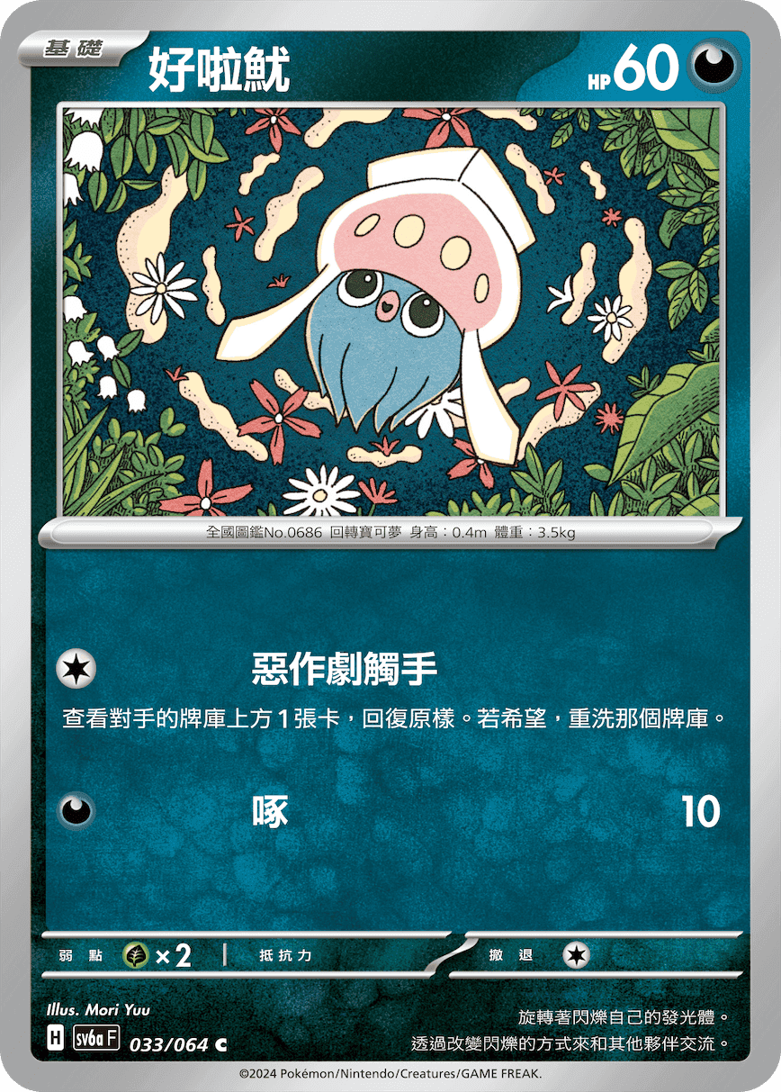 好啦魷