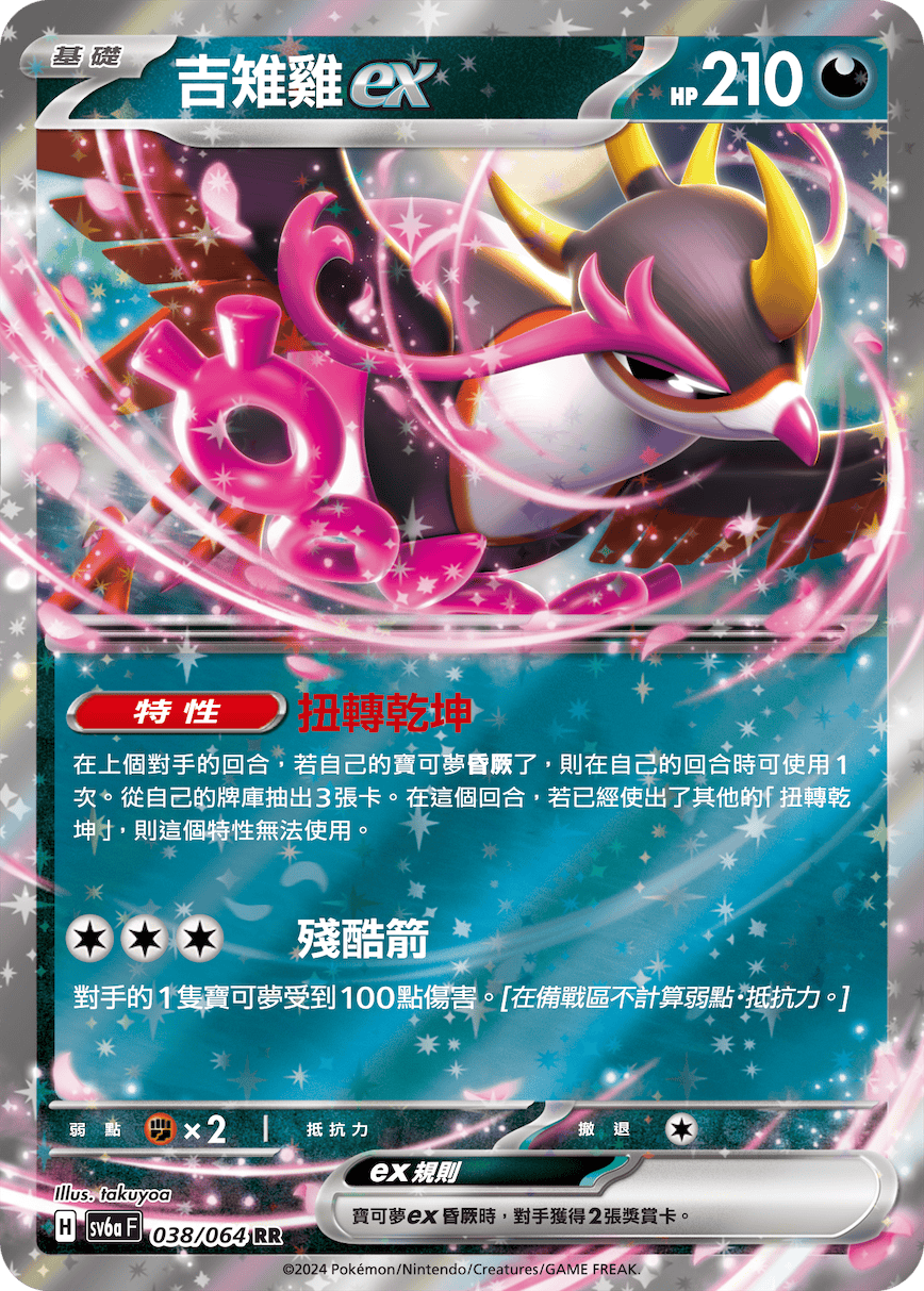 吉雉雞ex