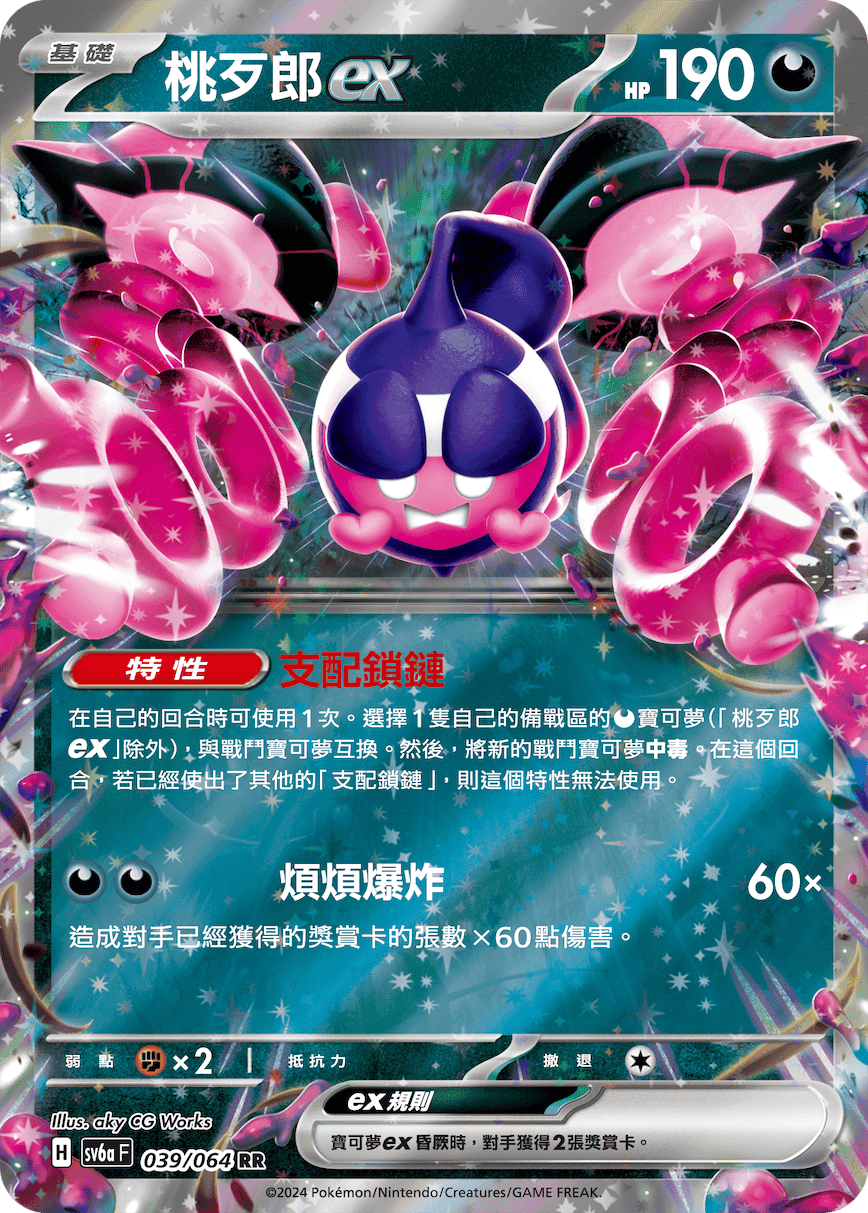 桃歹郎ex