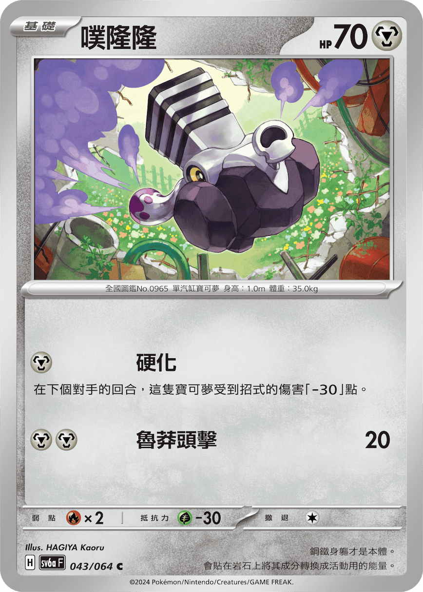 噗隆隆